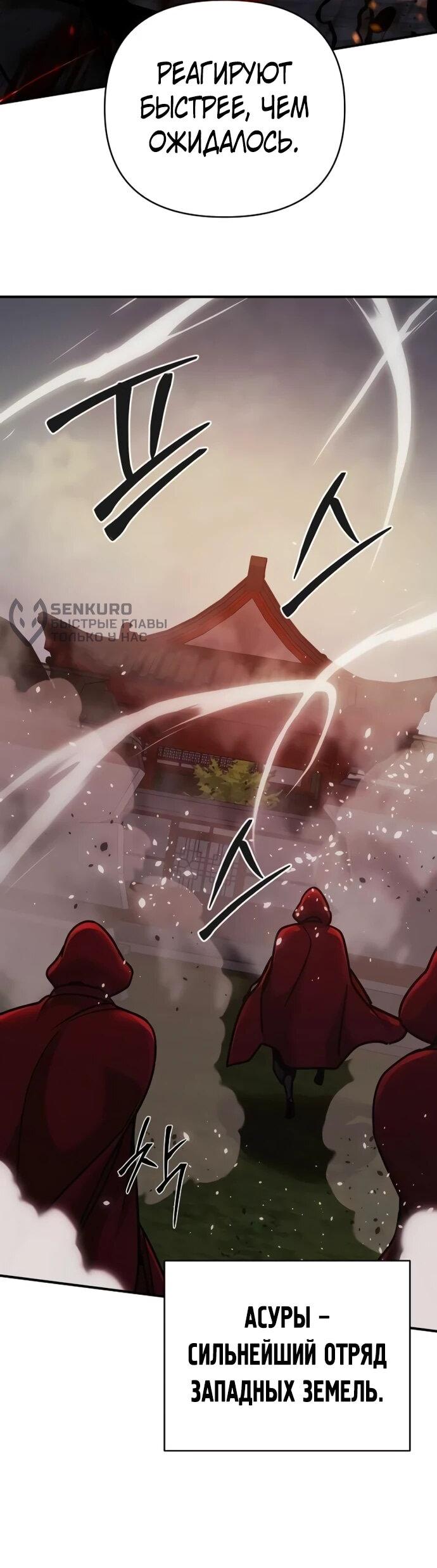 Манга Подозрительный юноша, ставший одним из десяти лучших мастеров мира - Глава 107 Страница 30