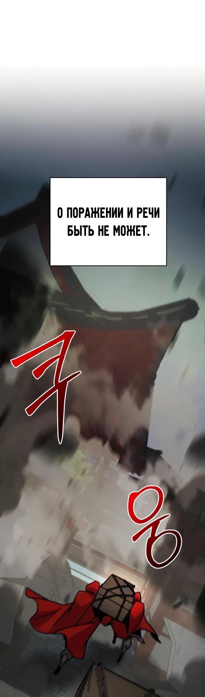 Манга Подозрительный юноша, ставший одним из десяти лучших мастеров мира - Глава 107 Страница 32