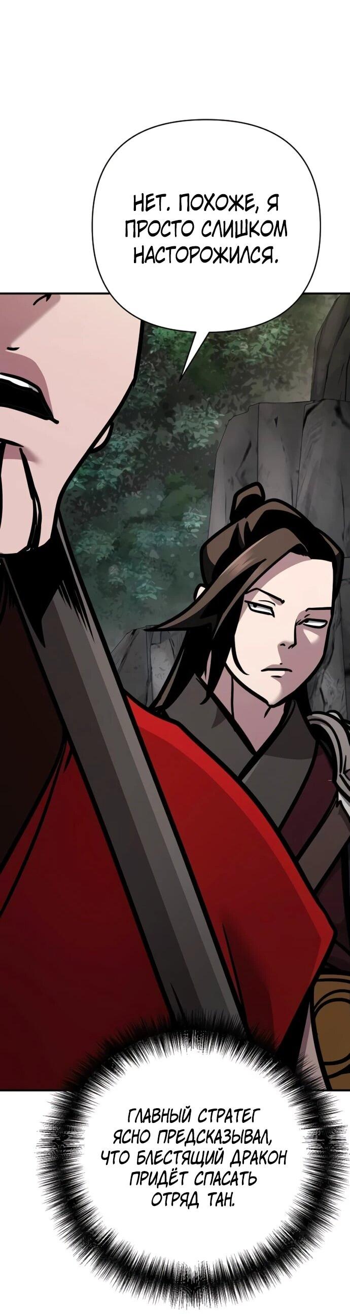 Манга Подозрительный юноша, ставший одним из десяти лучших мастеров мира - Глава 107 Страница 73