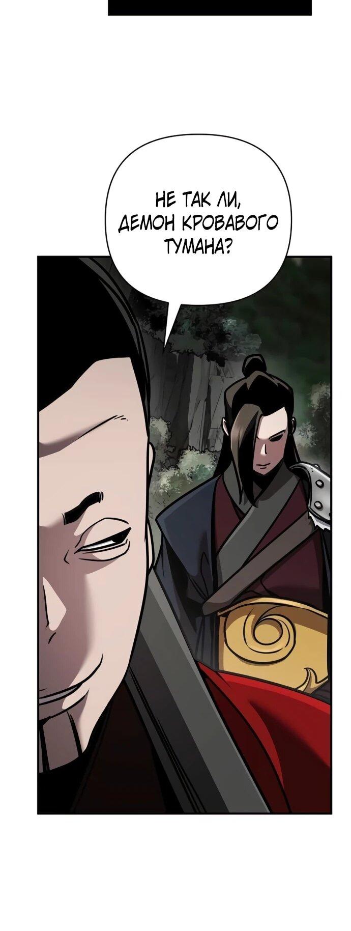 Манга Подозрительный юноша, ставший одним из десяти лучших мастеров мира - Глава 107 Страница 42