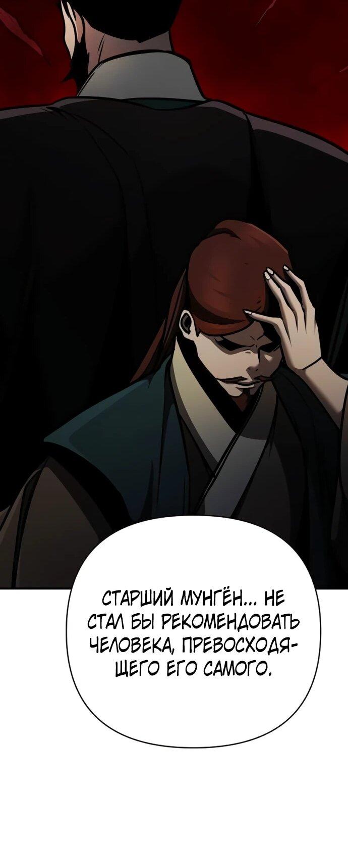 Манга Подозрительный юноша, ставший одним из десяти лучших мастеров мира - Глава 106 Страница 23