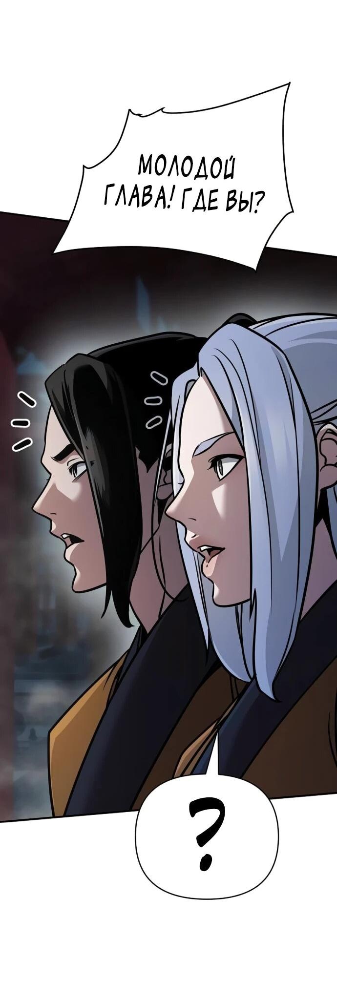 Манга Подозрительный юноша, ставший одним из десяти лучших мастеров мира - Глава 106 Страница 13
