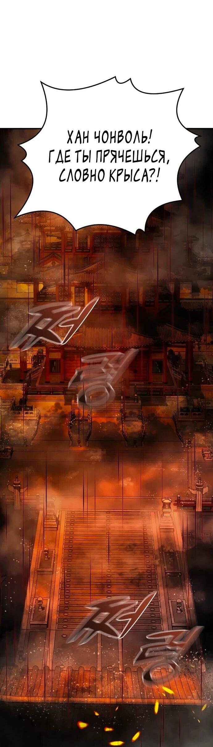 Манга Подозрительный юноша, ставший одним из десяти лучших мастеров мира - Глава 106 Страница 59