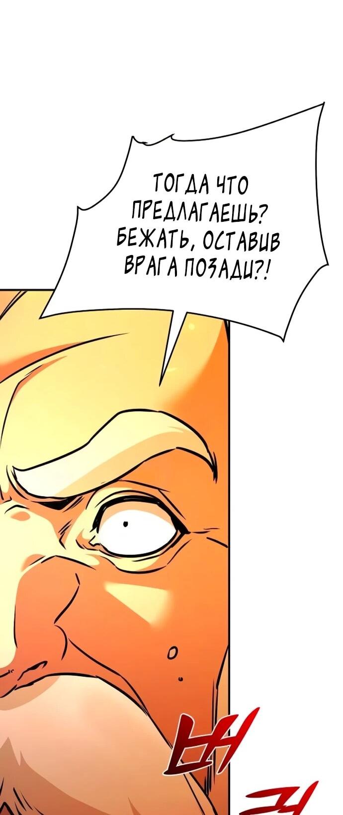 Манга Подозрительный юноша, ставший одним из десяти лучших мастеров мира - Глава 106 Страница 67