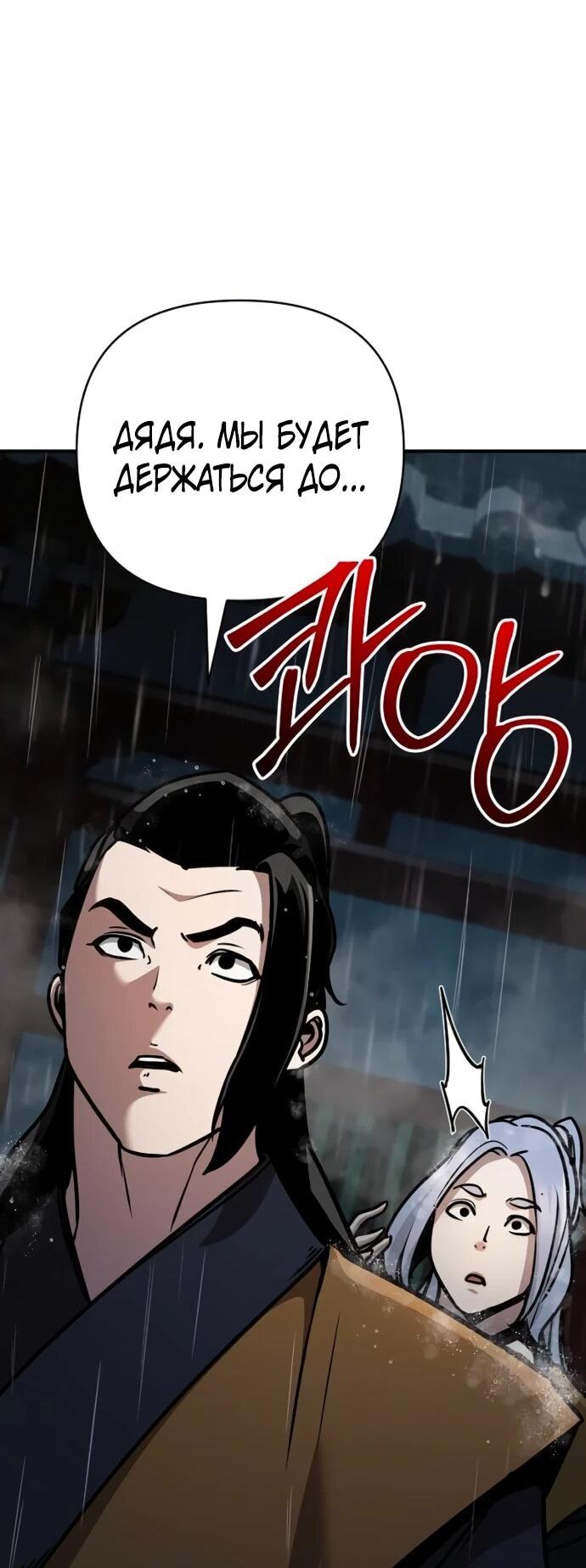 Манга Подозрительный юноша, ставший одним из десяти лучших мастеров мира - Глава 106 Страница 27