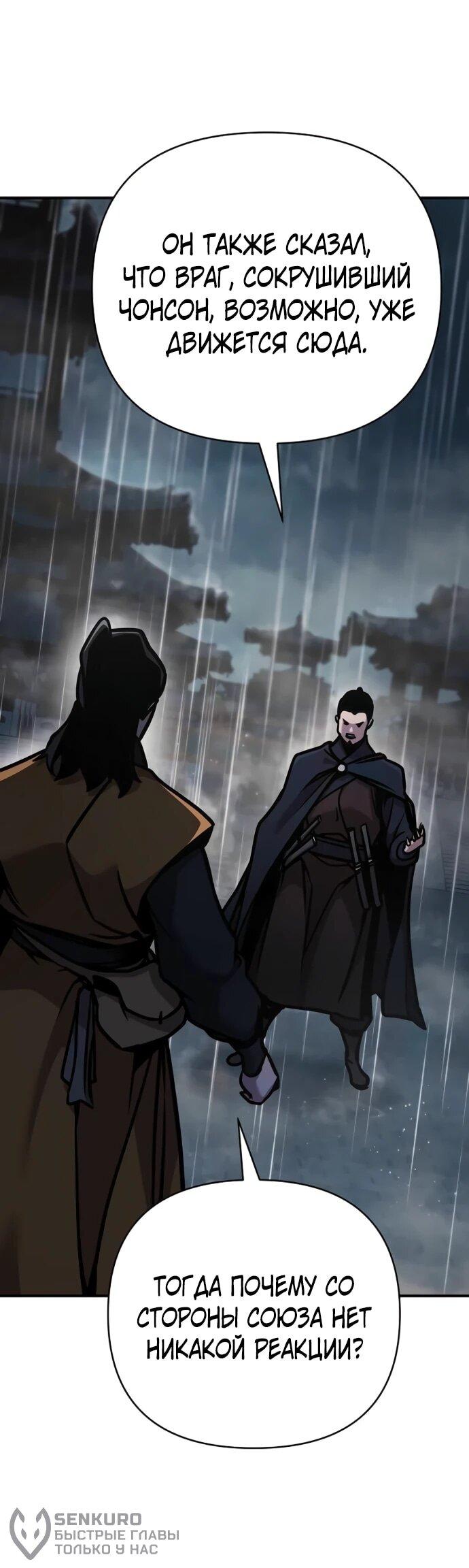 Манга Подозрительный юноша, ставший одним из десяти лучших мастеров мира - Глава 106 Страница 18