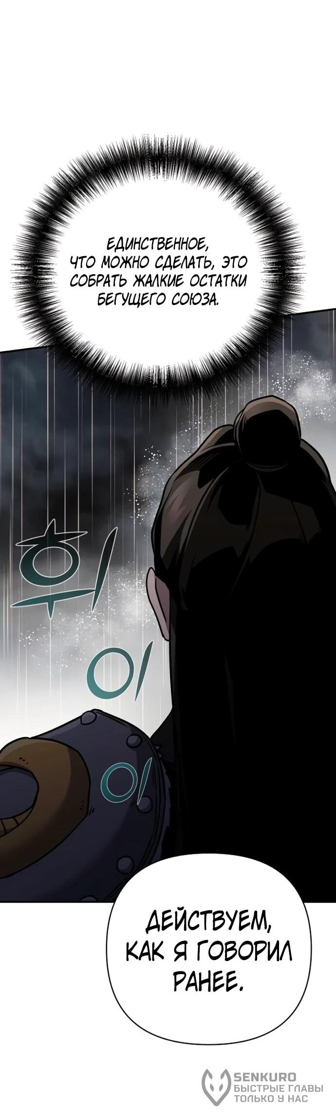 Манга Подозрительный юноша, ставший одним из десяти лучших мастеров мира - Глава 106 Страница 75