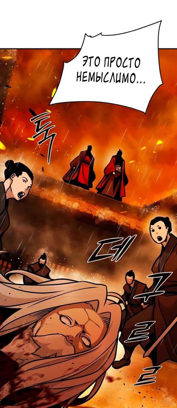 Манга Подозрительный юноша, ставший одним из десяти лучших мастеров мира - Глава 106 Страница 62