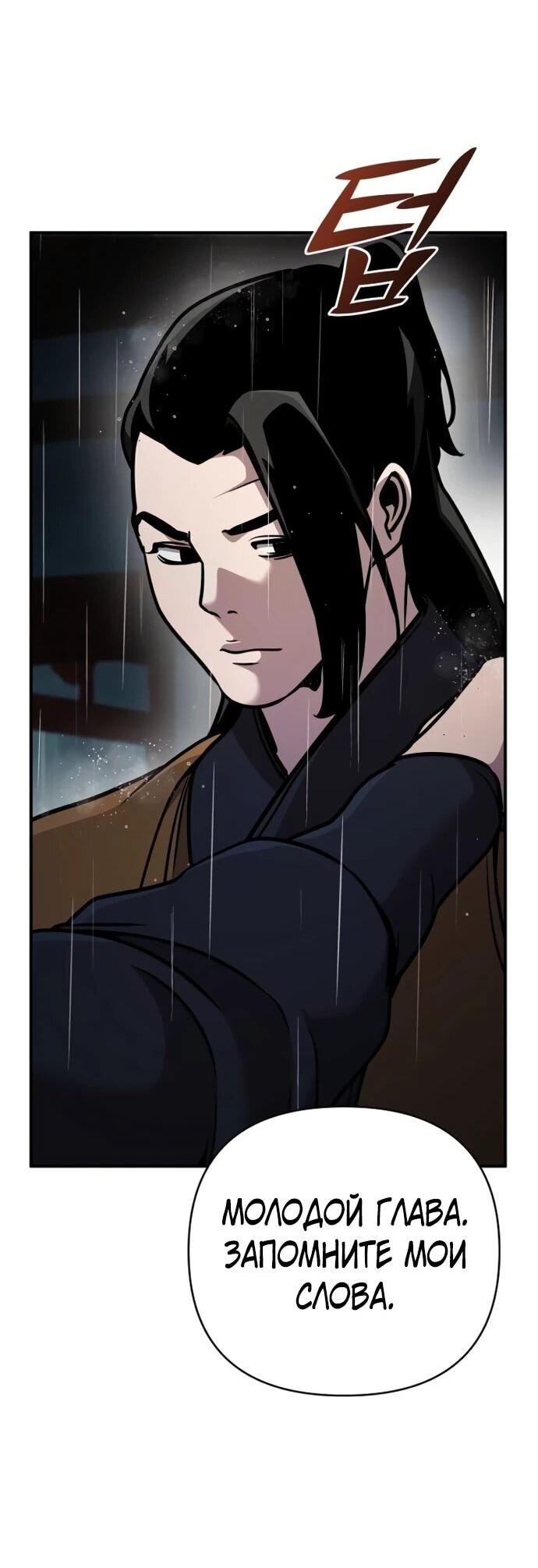 Манга Подозрительный юноша, ставший одним из десяти лучших мастеров мира - Глава 106 Страница 24