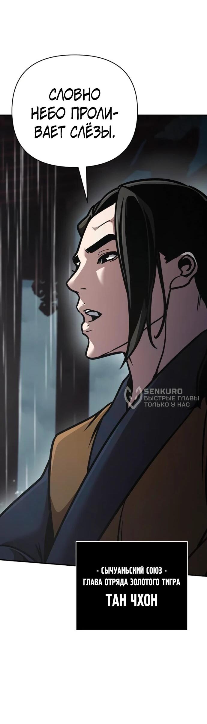Манга Подозрительный юноша, ставший одним из десяти лучших мастеров мира - Глава 106 Страница 8
