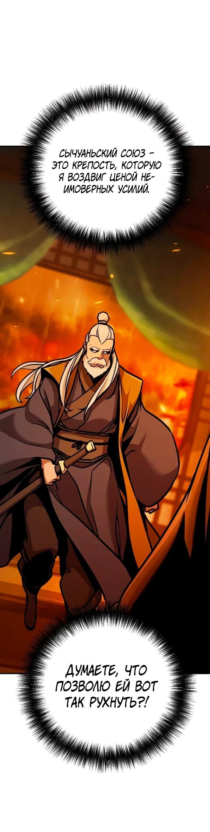 Манга Подозрительный юноша, ставший одним из десяти лучших мастеров мира - Глава 106 Страница 55