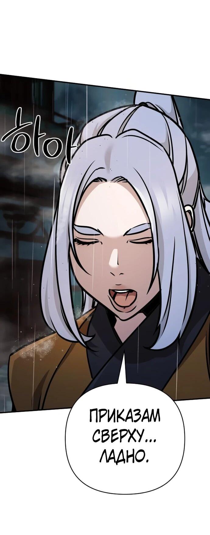 Манга Подозрительный юноша, ставший одним из десяти лучших мастеров мира - Глава 106 Страница 44