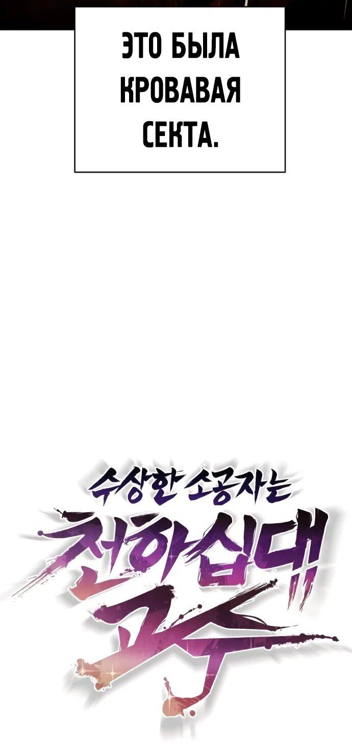 Манга Подозрительный юноша, ставший одним из десяти лучших мастеров мира - Глава 106 Страница 33