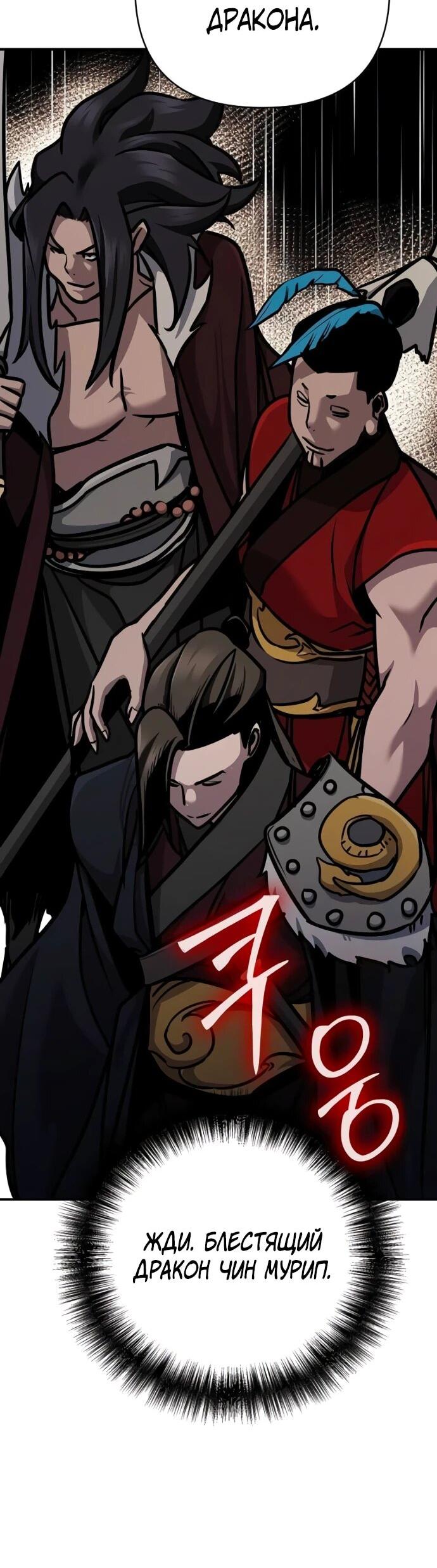 Манга Подозрительный юноша, ставший одним из десяти лучших мастеров мира - Глава 106 Страница 77