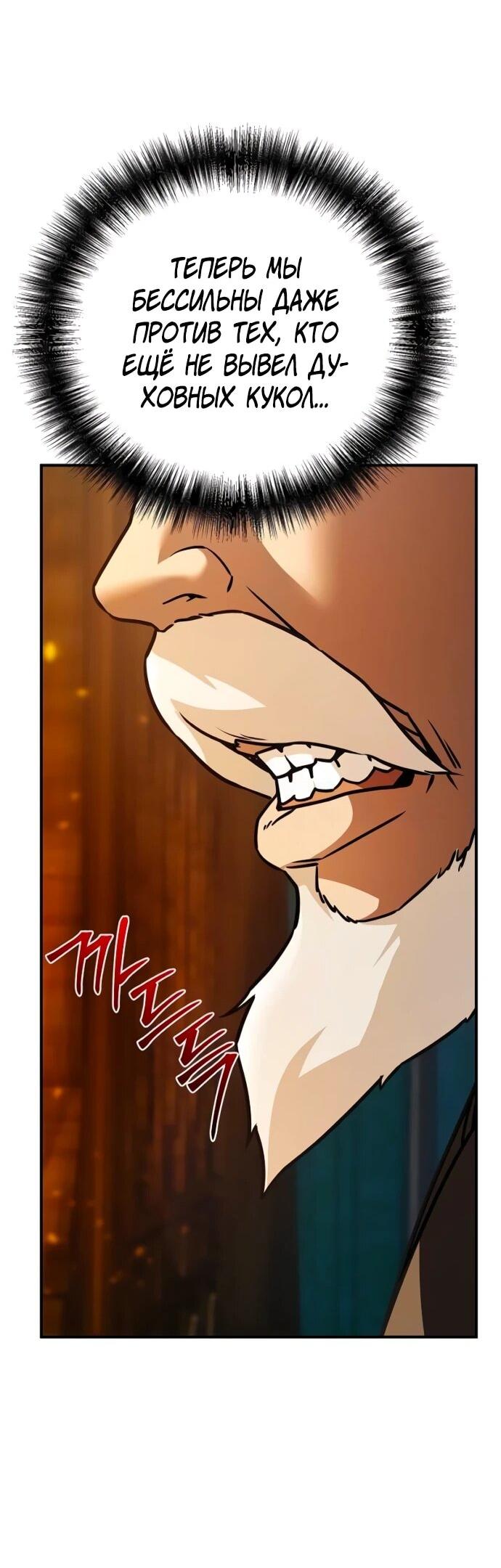 Манга Подозрительный юноша, ставший одним из десяти лучших мастеров мира - Глава 106 Страница 50