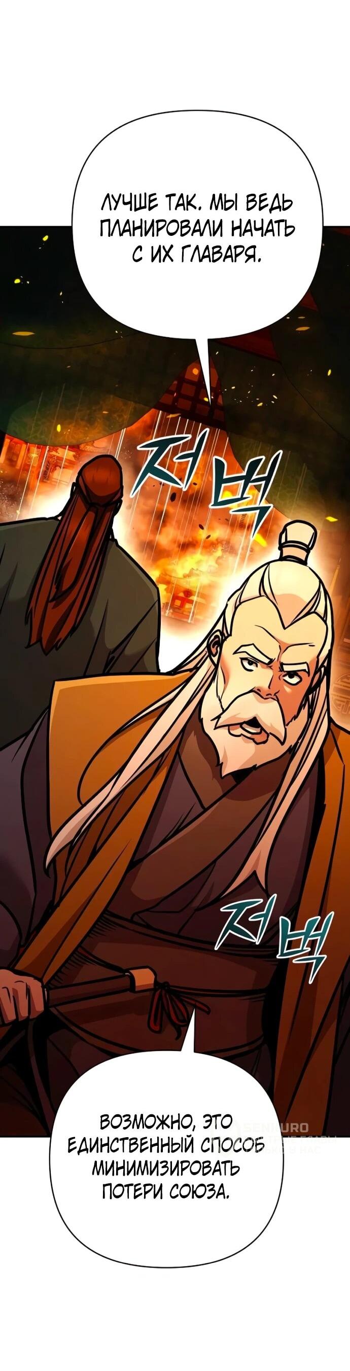 Манга Подозрительный юноша, ставший одним из десяти лучших мастеров мира - Глава 106 Страница 69