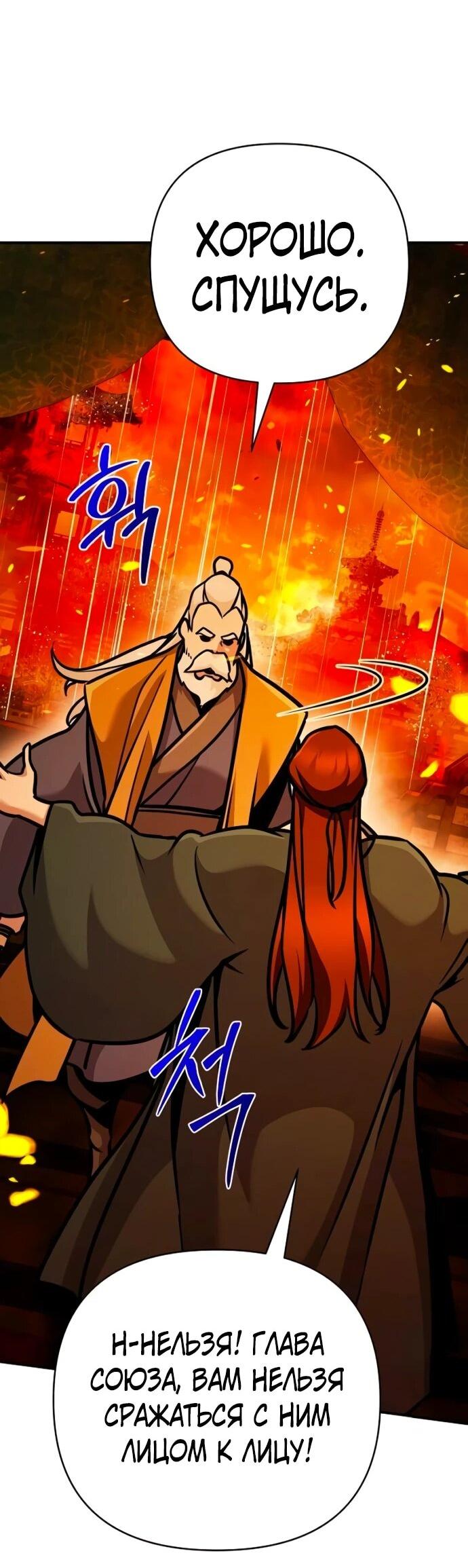 Манга Подозрительный юноша, ставший одним из десяти лучших мастеров мира - Глава 106 Страница 65