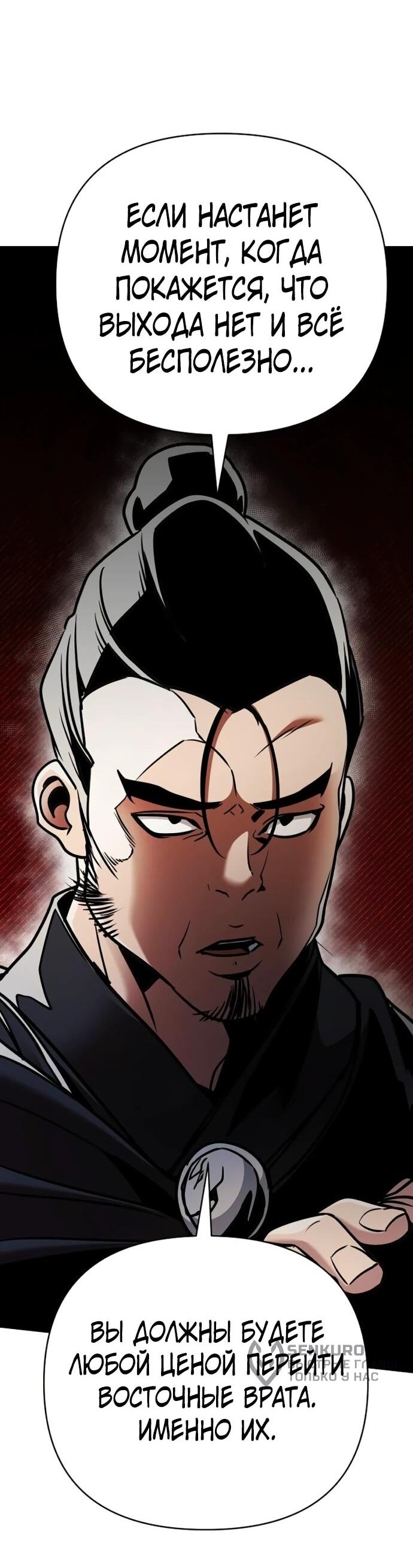 Манга Подозрительный юноша, ставший одним из десяти лучших мастеров мира - Глава 106 Страница 25