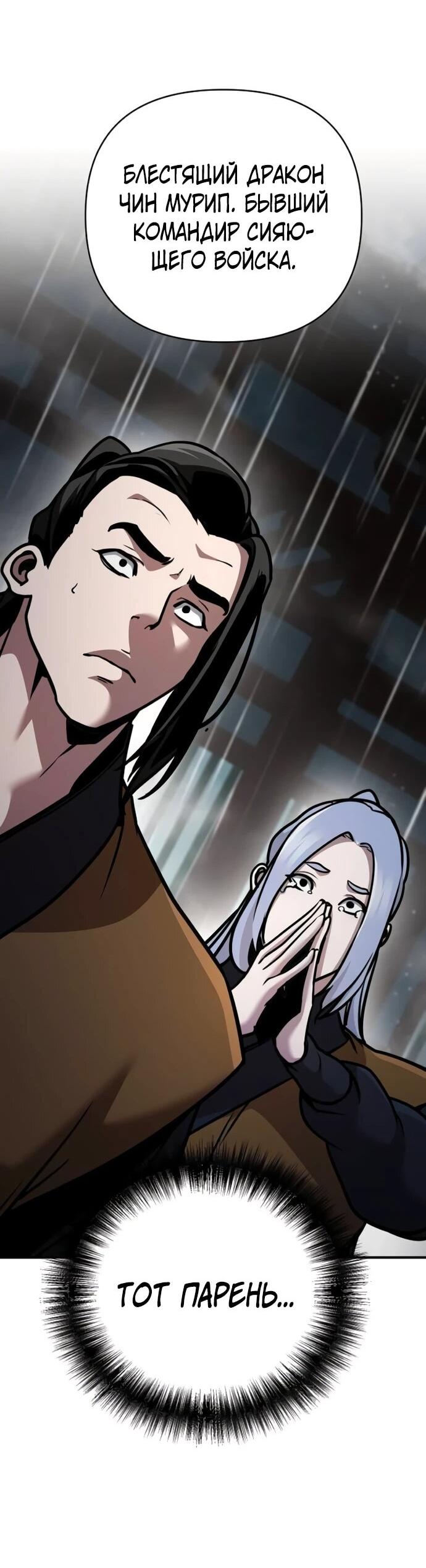 Манга Подозрительный юноша, ставший одним из десяти лучших мастеров мира - Глава 106 Страница 21