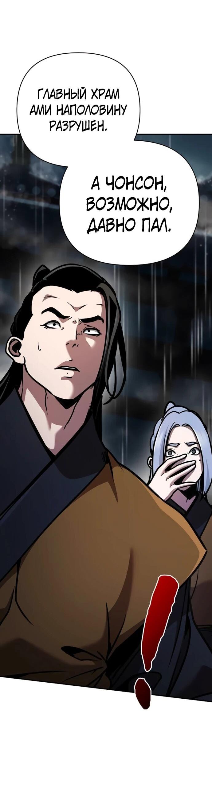 Манга Подозрительный юноша, ставший одним из десяти лучших мастеров мира - Глава 106 Страница 16