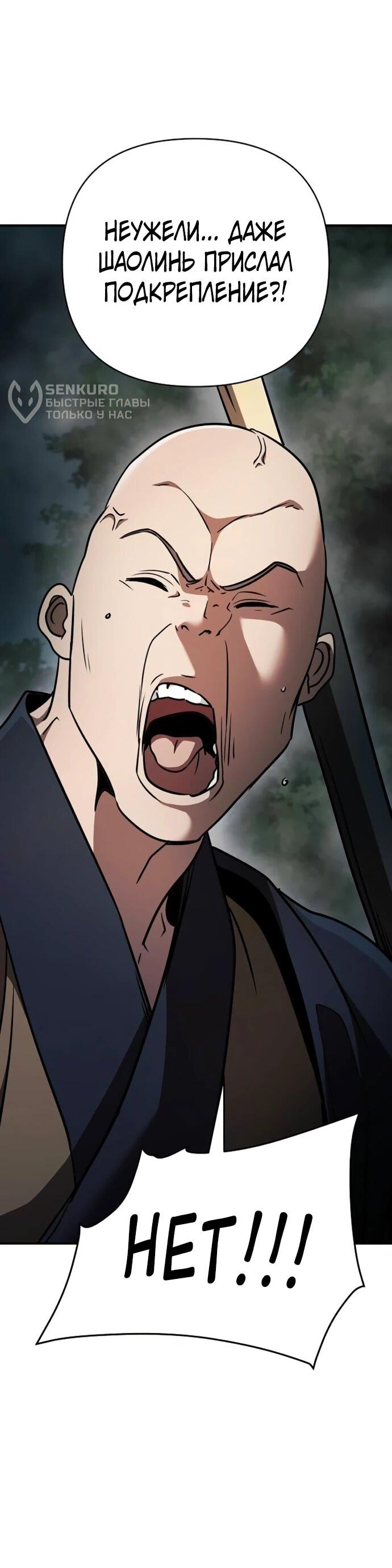 Манга Подозрительный юноша, ставший одним из десяти лучших мастеров мира - Глава 106 Страница 5