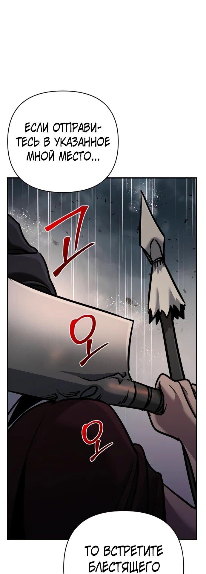 Манга Подозрительный юноша, ставший одним из десяти лучших мастеров мира - Глава 106 Страница 76