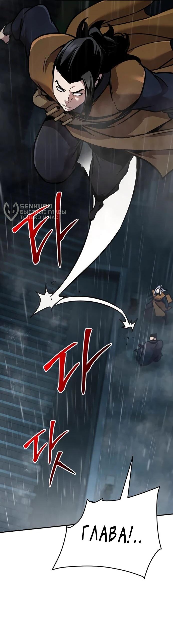 Манга Подозрительный юноша, ставший одним из десяти лучших мастеров мира - Глава 106 Страница 30