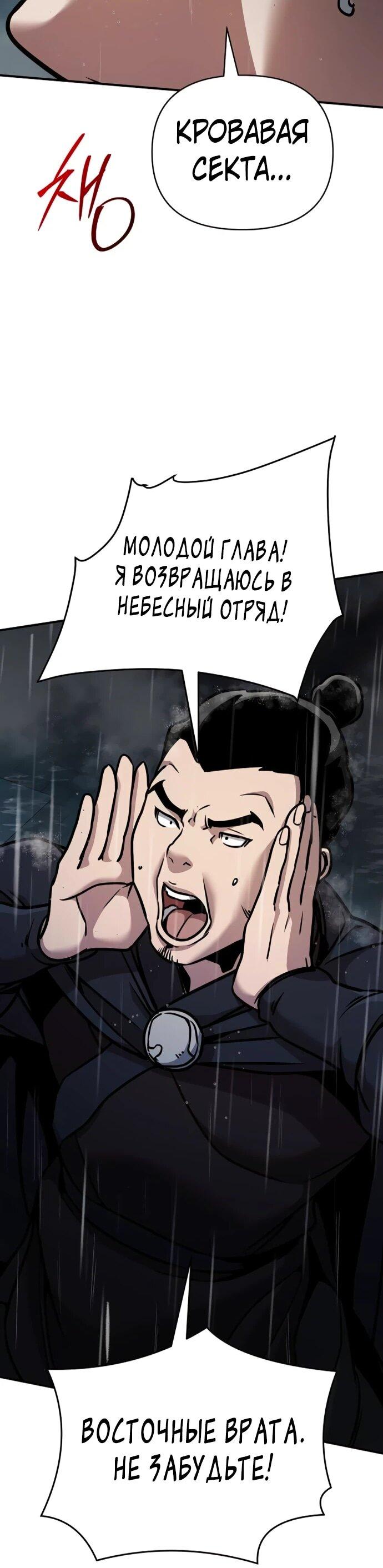 Манга Подозрительный юноша, ставший одним из десяти лучших мастеров мира - Глава 106 Страница 38