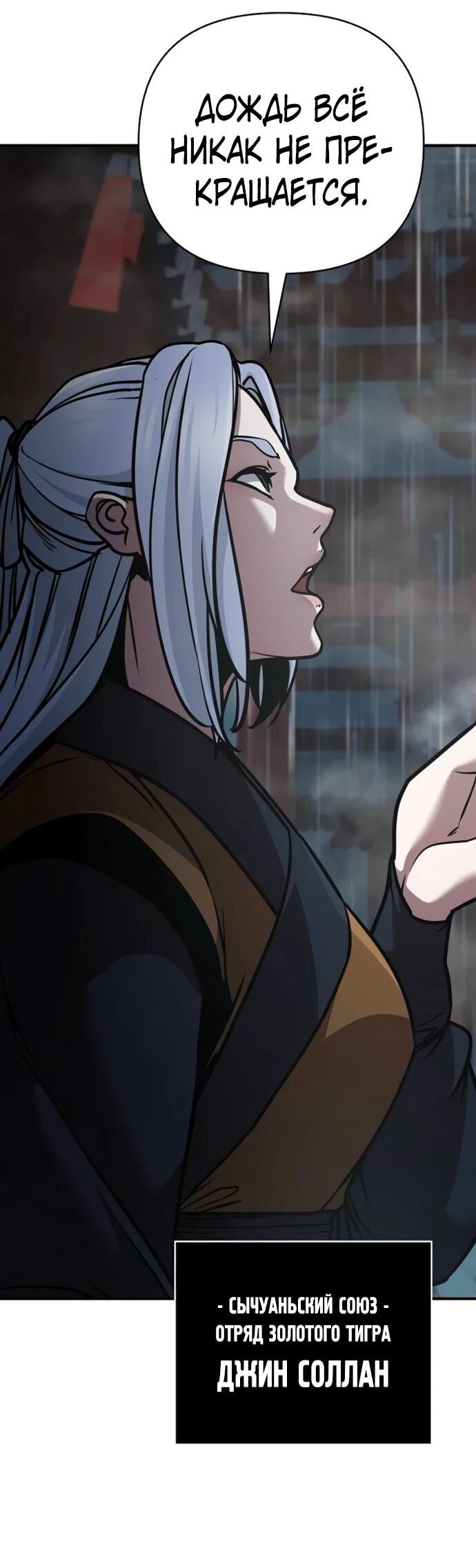 Манга Подозрительный юноша, ставший одним из десяти лучших мастеров мира - Глава 106 Страница 7