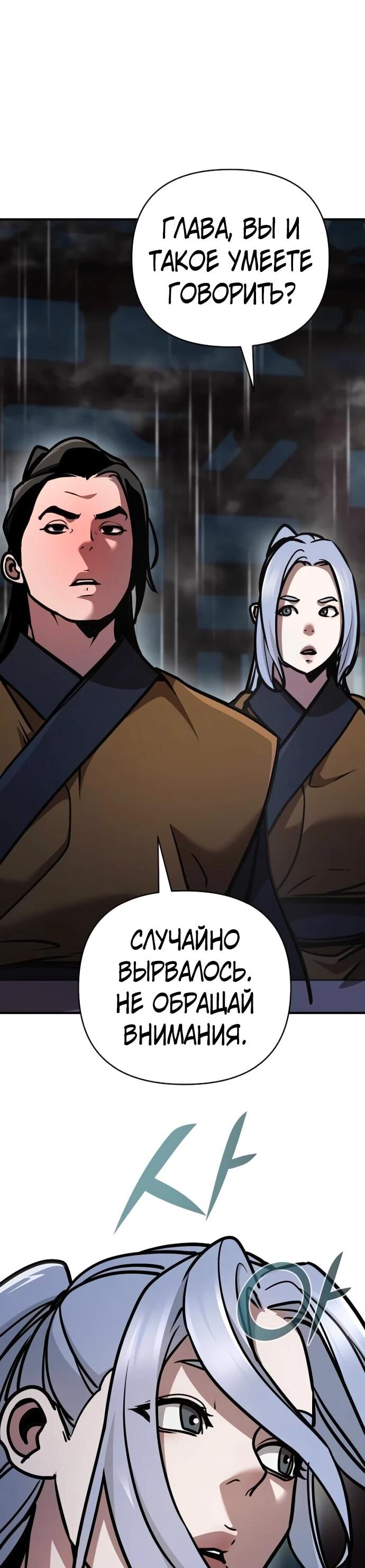 Манга Подозрительный юноша, ставший одним из десяти лучших мастеров мира - Глава 106 Страница 9