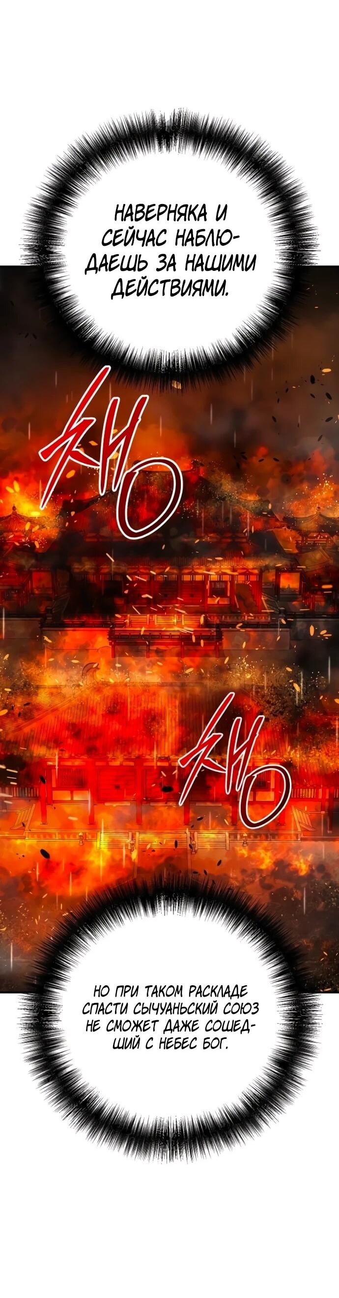 Манга Подозрительный юноша, ставший одним из десяти лучших мастеров мира - Глава 106 Страница 74