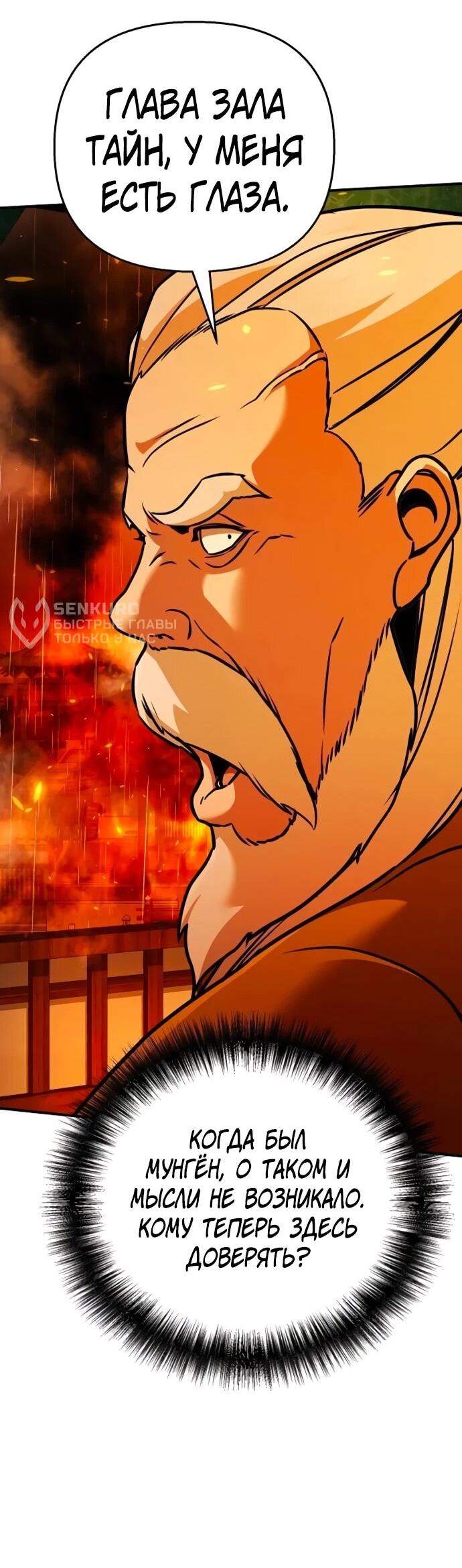 Манга Подозрительный юноша, ставший одним из десяти лучших мастеров мира - Глава 106 Страница 53