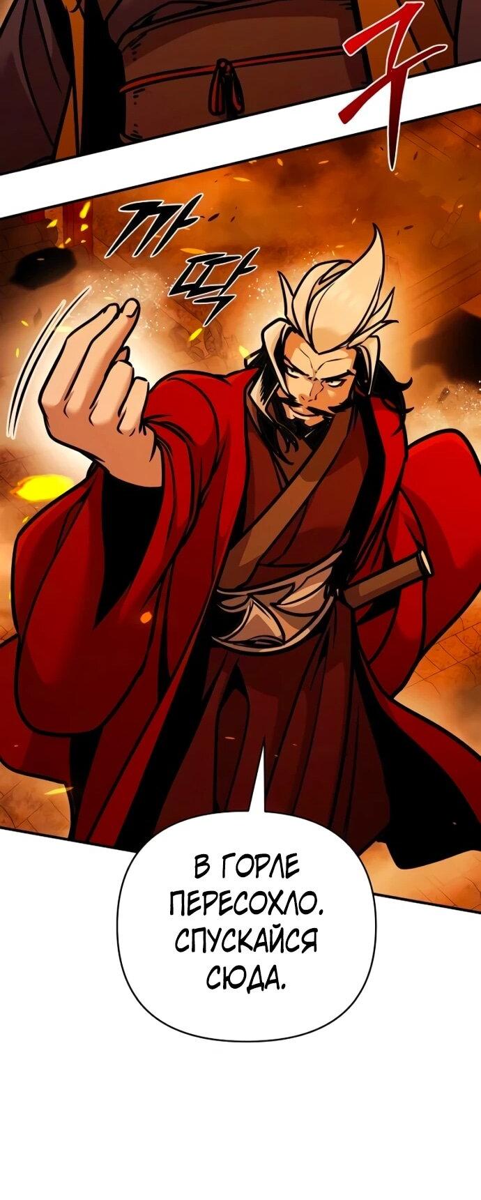 Манга Подозрительный юноша, ставший одним из десяти лучших мастеров мира - Глава 106 Страница 64