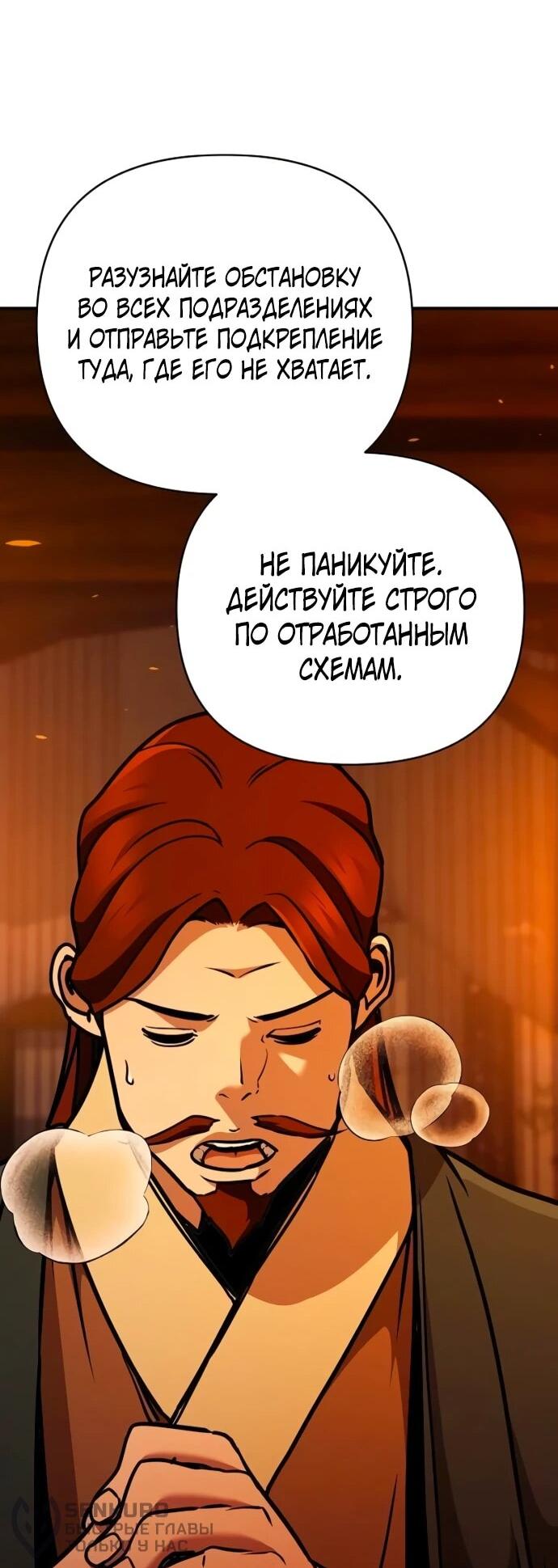 Манга Подозрительный юноша, ставший одним из десяти лучших мастеров мира - Глава 106 Страница 56