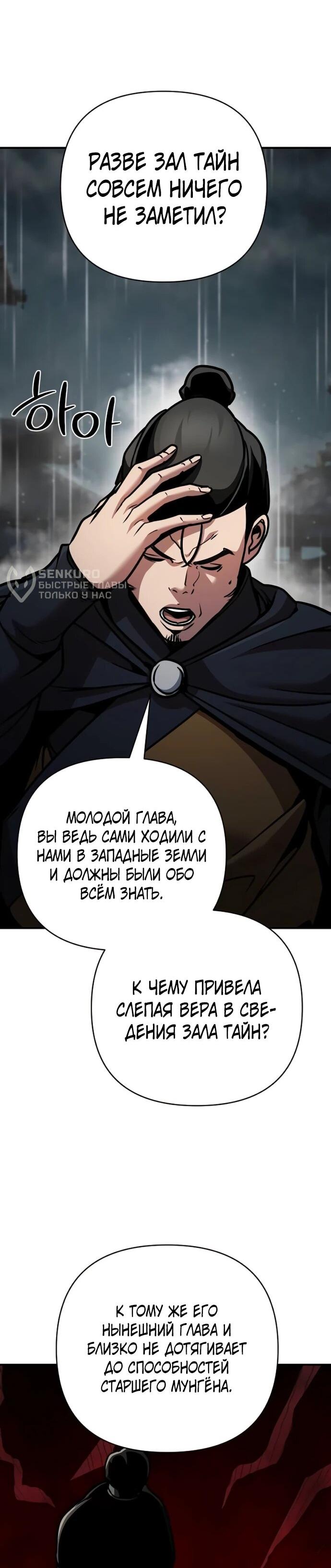 Манга Подозрительный юноша, ставший одним из десяти лучших мастеров мира - Глава 106 Страница 22