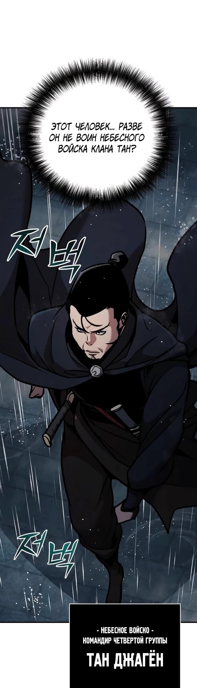 Манга Подозрительный юноша, ставший одним из десяти лучших мастеров мира - Глава 106 Страница 14