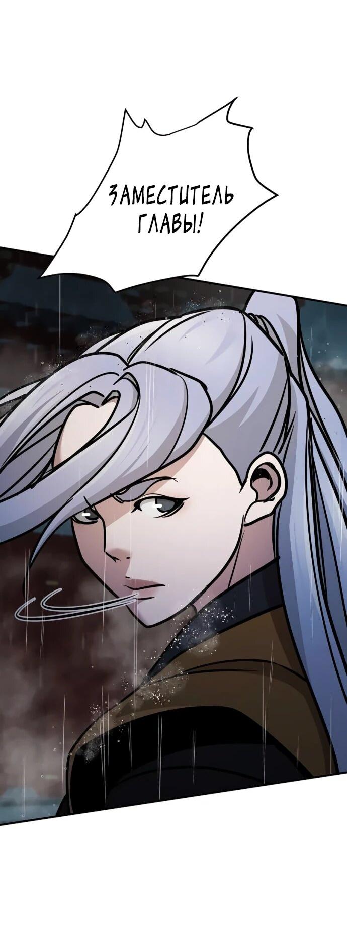 Манга Подозрительный юноша, ставший одним из десяти лучших мастеров мира - Глава 106 Страница 40