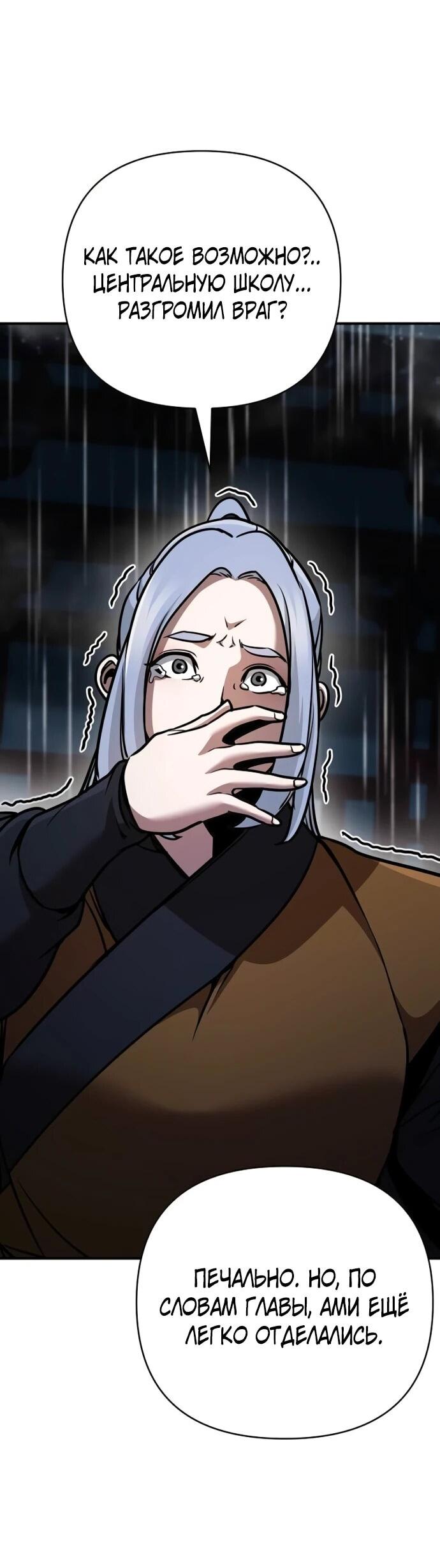 Манга Подозрительный юноша, ставший одним из десяти лучших мастеров мира - Глава 106 Страница 17