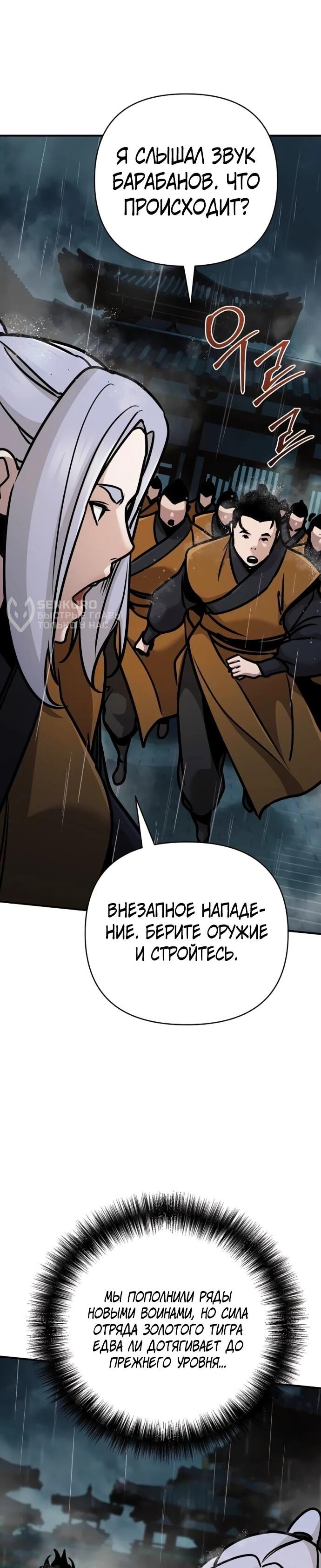 Манга Подозрительный юноша, ставший одним из десяти лучших мастеров мира - Глава 106 Страница 41