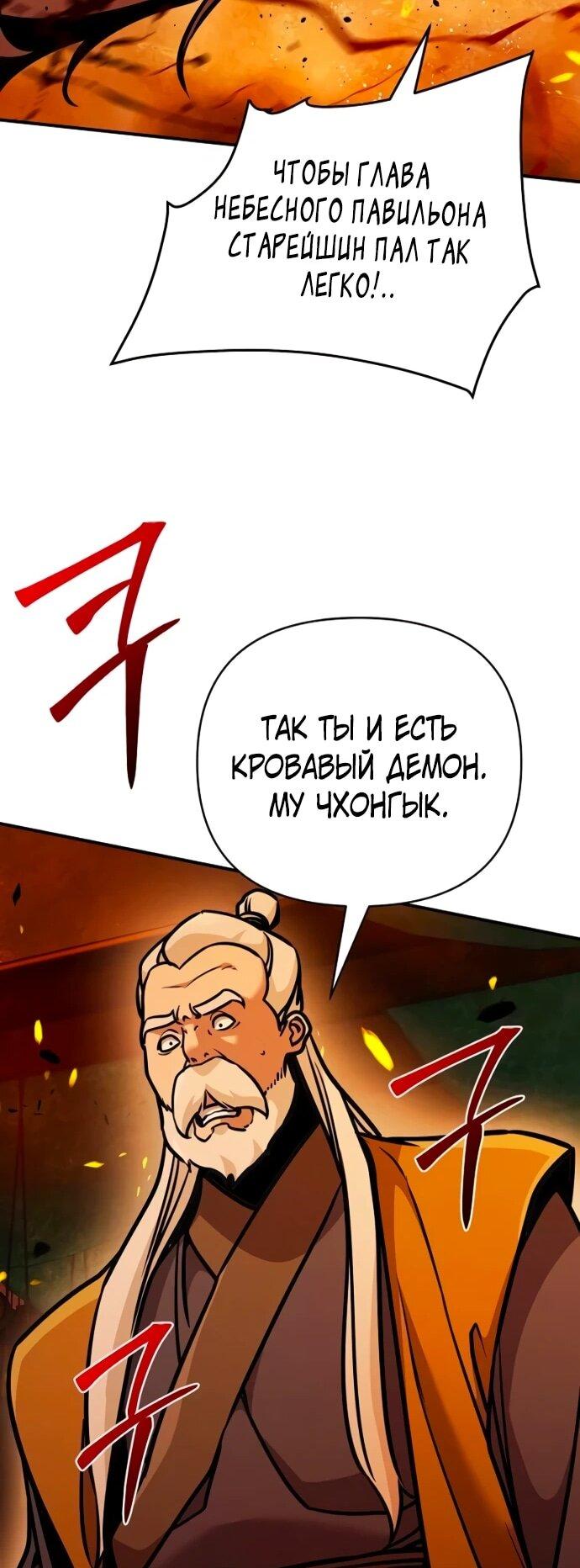 Манга Подозрительный юноша, ставший одним из десяти лучших мастеров мира - Глава 106 Страница 63