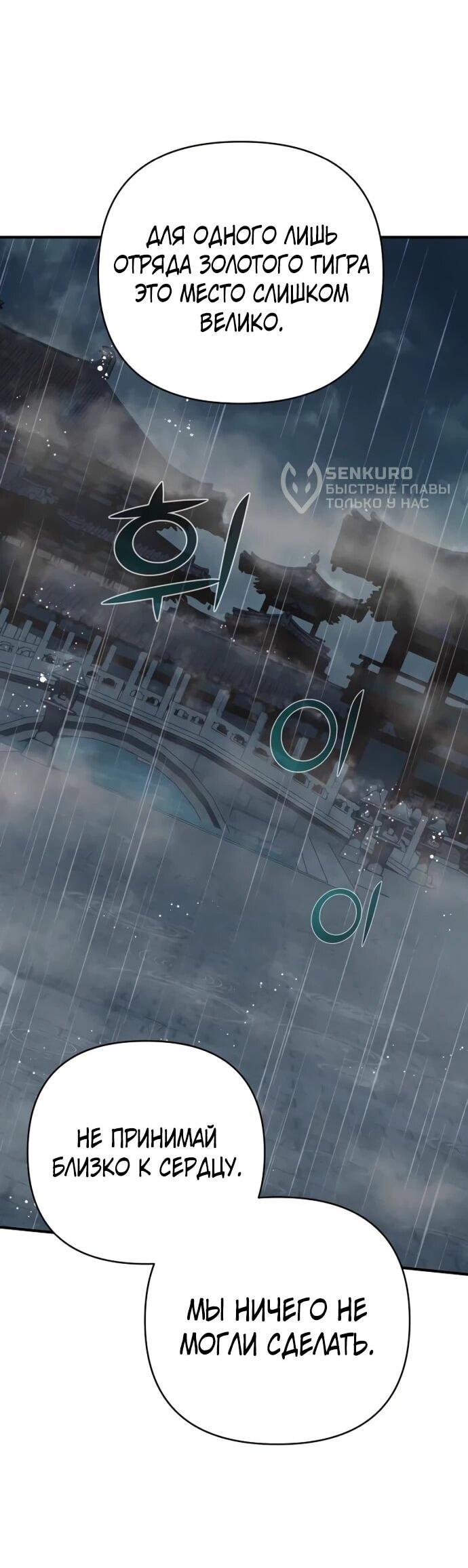 Манга Подозрительный юноша, ставший одним из десяти лучших мастеров мира - Глава 106 Страница 12
