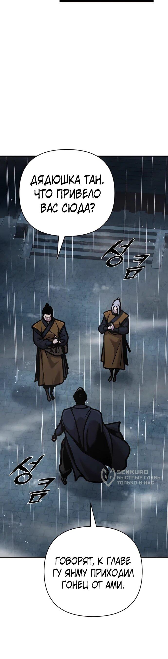 Манга Подозрительный юноша, ставший одним из десяти лучших мастеров мира - Глава 106 Страница 15