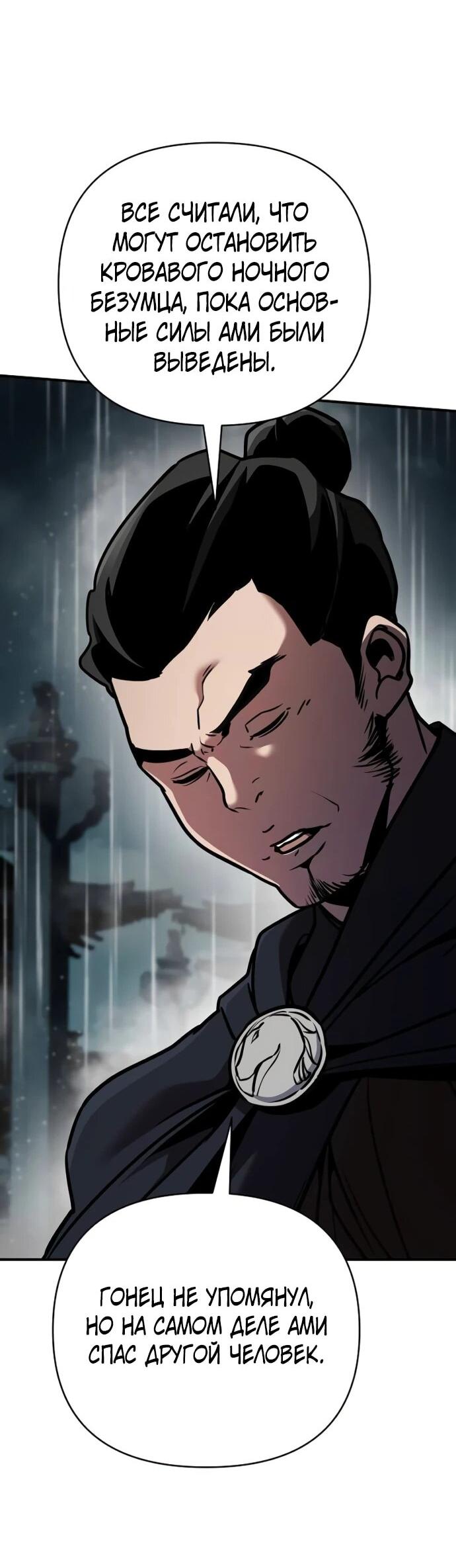 Манга Подозрительный юноша, ставший одним из десяти лучших мастеров мира - Глава 106 Страница 20