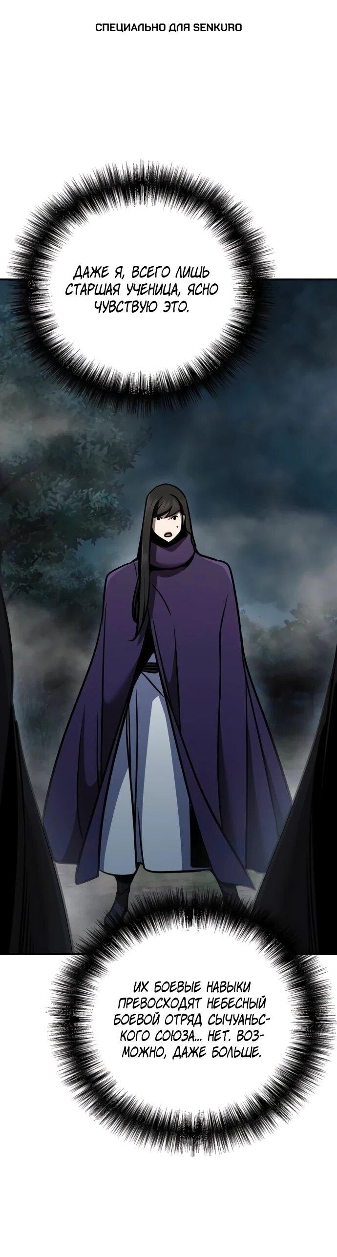 Манга Подозрительный юноша, ставший одним из десяти лучших мастеров мира - Глава 106 Страница 1