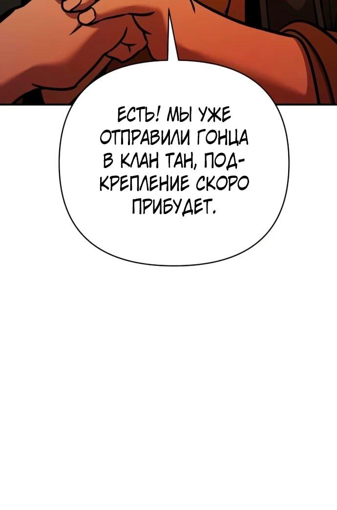 Манга Подозрительный юноша, ставший одним из десяти лучших мастеров мира - Глава 106 Страница 57