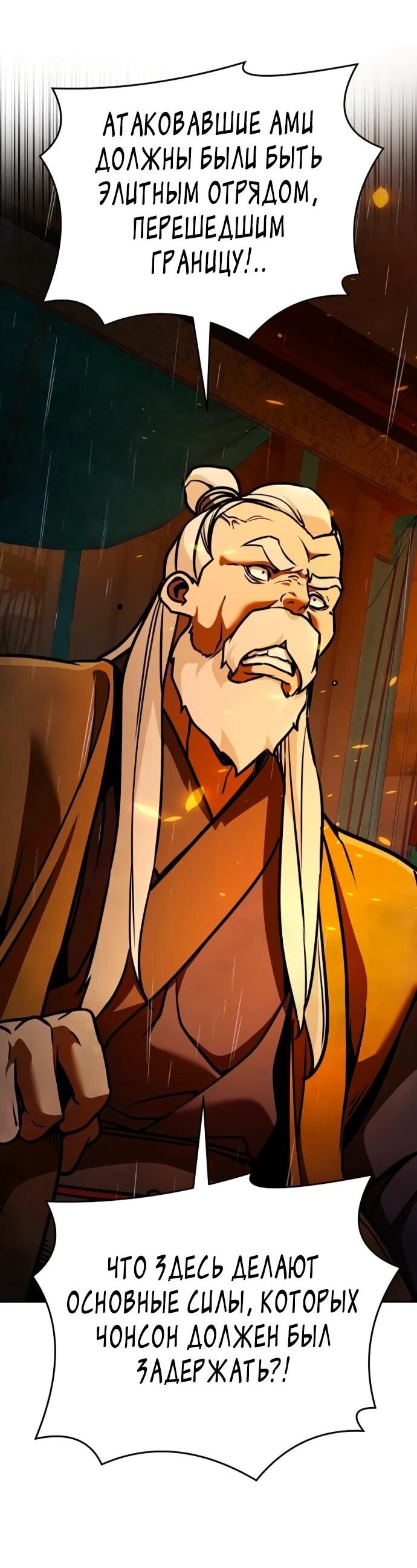 Манга Подозрительный юноша, ставший одним из десяти лучших мастеров мира - Глава 106 Страница 48