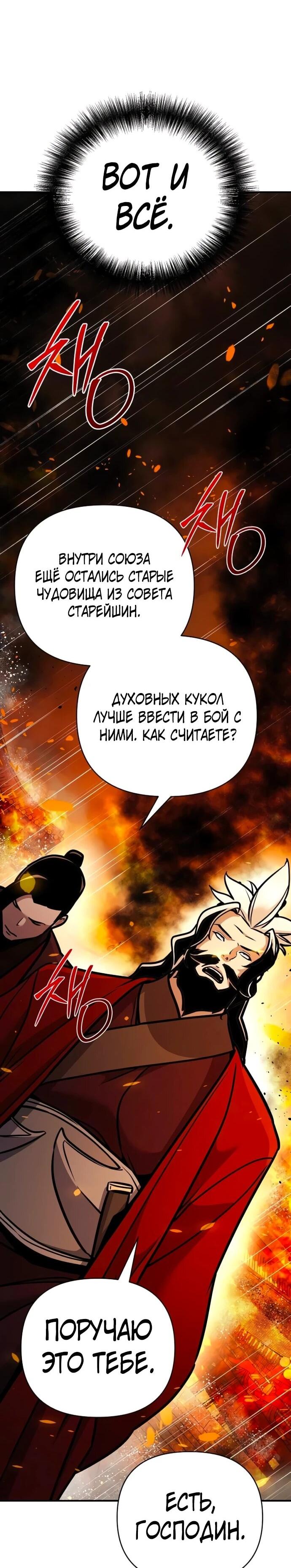 Манга Подозрительный юноша, ставший одним из десяти лучших мастеров мира - Глава 106 Страница 71