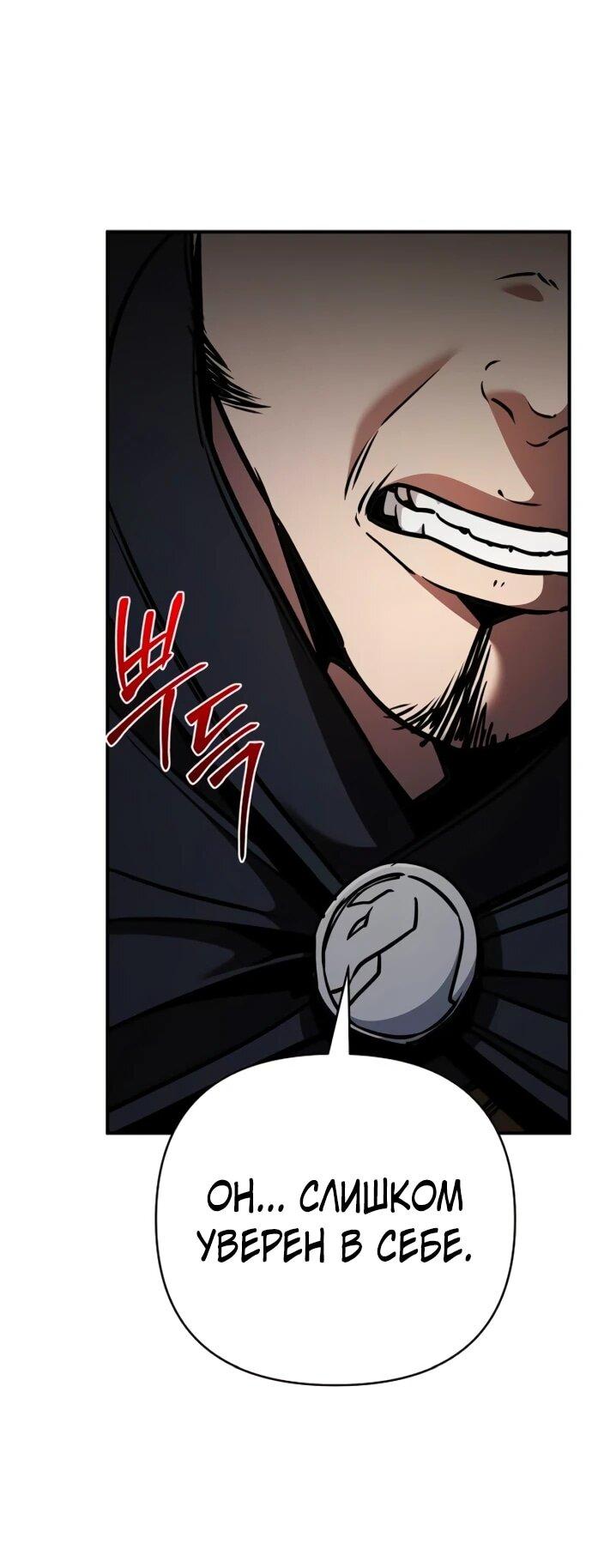 Манга Подозрительный юноша, ставший одним из десяти лучших мастеров мира - Глава 106 Страница 19