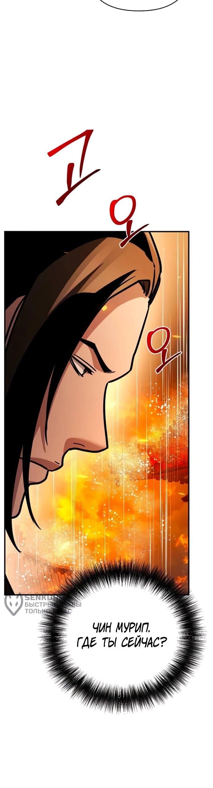 Манга Подозрительный юноша, ставший одним из десяти лучших мастеров мира - Глава 106 Страница 72