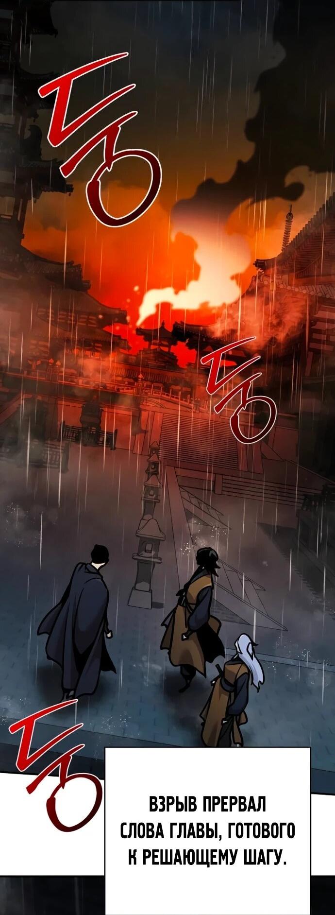 Манга Подозрительный юноша, ставший одним из десяти лучших мастеров мира - Глава 106 Страница 29